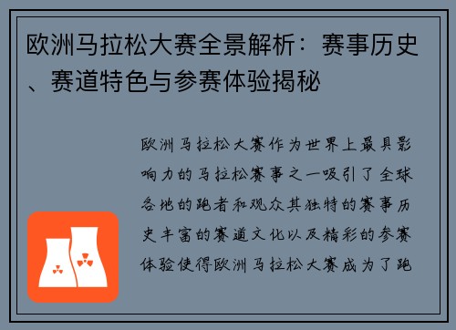 欧洲马拉松大赛全景解析：赛事历史、赛道特色与参赛体验揭秘
