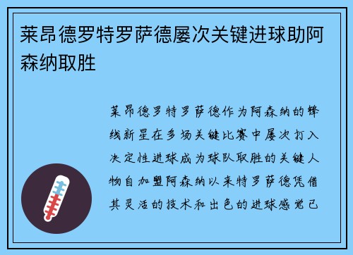 莱昂德罗特罗萨德屡次关键进球助阿森纳取胜