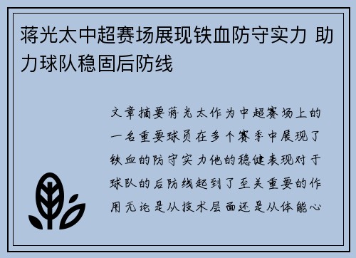 蒋光太中超赛场展现铁血防守实力 助力球队稳固后防线 蒋光太中超赛场展现铁血防守实力 助力球队稳固后防线