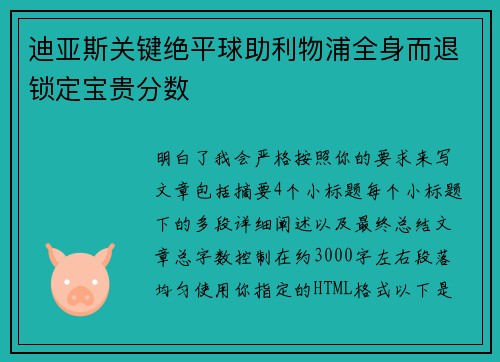 迪亚斯关键绝平球助利物浦全身而退锁定宝贵分数