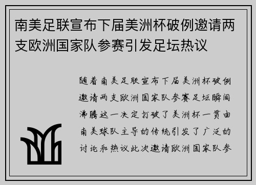 南美足联宣布下届美洲杯破例邀请两支欧洲国家队参赛引发足坛热议