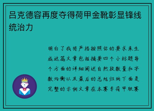 吕克德容再度夺得荷甲金靴彰显锋线统治力