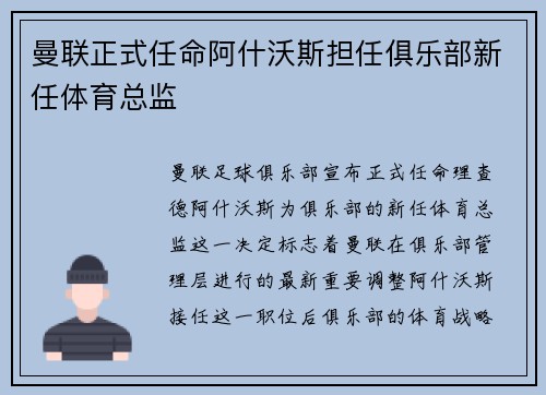 曼联正式任命阿什沃斯担任俱乐部新任体育总监