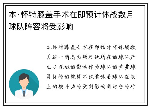 本·怀特膝盖手术在即预计休战数月球队阵容将受影响