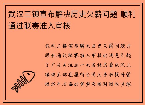 武汉三镇宣布解决历史欠薪问题 顺利通过联赛准入审核