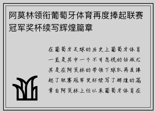 阿莫林领衔葡萄牙体育再度捧起联赛冠军奖杯续写辉煌篇章