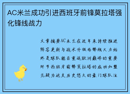 AC米兰成功引进西班牙前锋莫拉塔强化锋线战力 AC米兰成功引进西班牙前锋莫拉塔强化锋线战力