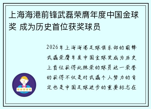 上海海港前锋武磊荣膺年度中国金球奖 成为历史首位获奖球员