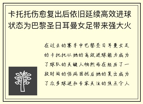 卡托托伤愈复出后依旧延续高效进球状态为巴黎圣日耳曼女足带来强大火力