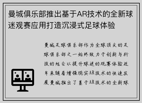 曼城俱乐部推出基于AR技术的全新球迷观赛应用打造沉浸式足球体验 曼城俱乐部推出基于AR技术的全新球迷观赛应用打造沉浸式足球体验