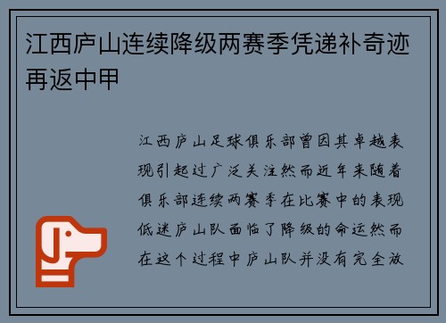 江西庐山连续降级两赛季凭递补奇迹再返中甲