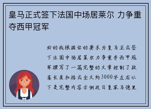 皇马正式签下法国中场居莱尔 力争重夺西甲冠军